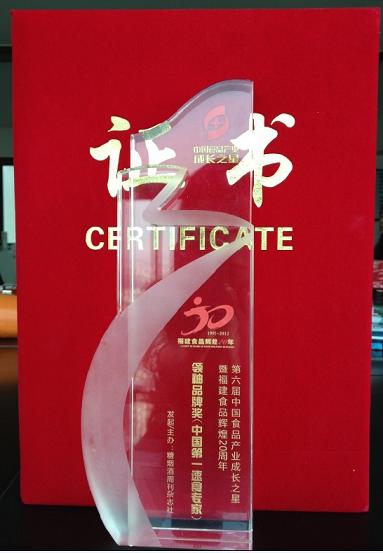 立兴荣获第六届中国食品成长之星评选活动中的领袖品牌奖(图3)